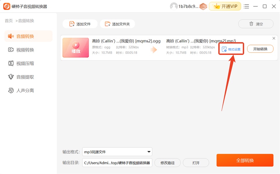 硬柿子音视频转换器官方版