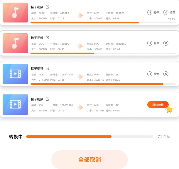 硬柿子音视频转换器官方版