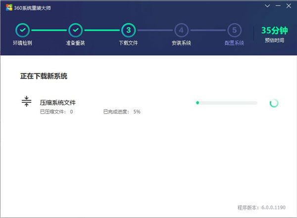 360系统重装大师电脑版