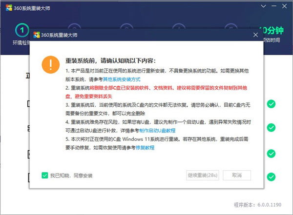 360系统重装大师电脑版