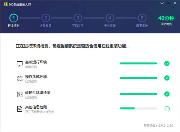 360系统重装大师电脑版