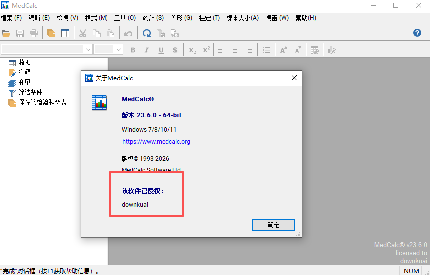 MedCalc免费版
