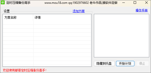定时压缩备份高手绿色版