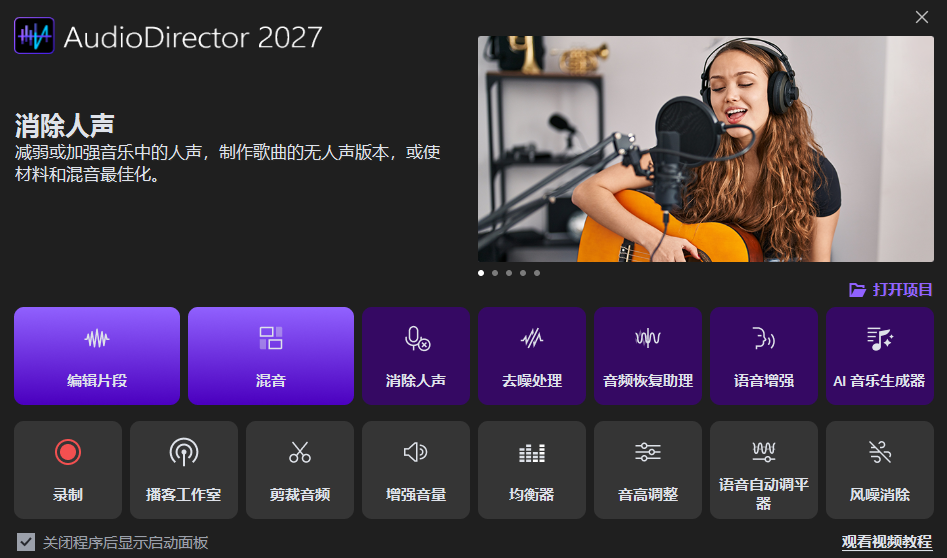 CyberLink AudioDirector Ultra 2027免费版