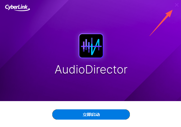 CyberLink AudioDirector Ultra 2027免费版