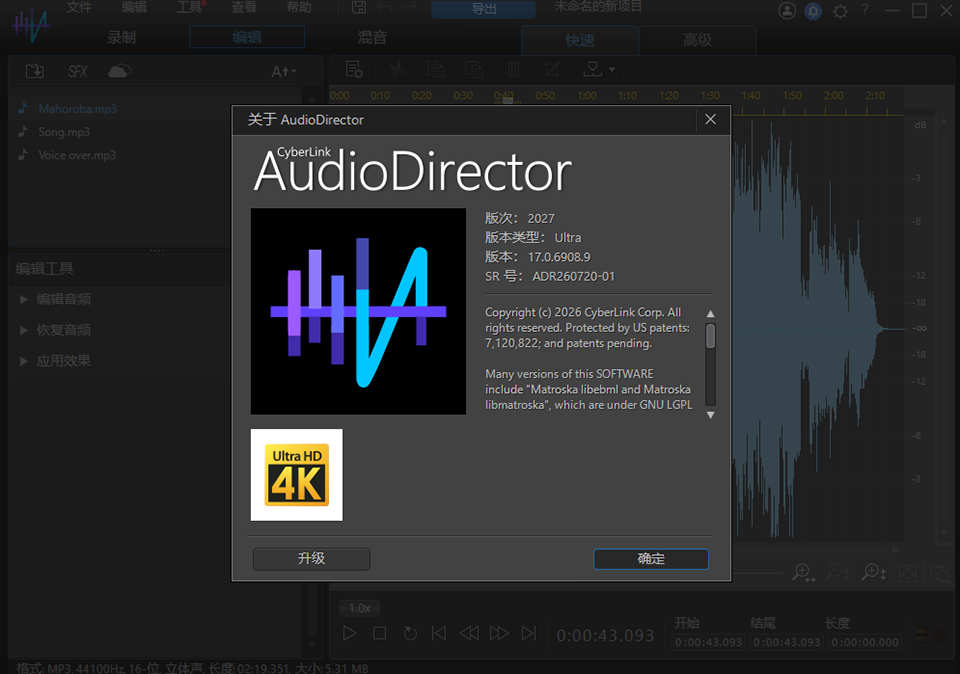 CyberLink AudioDirector Ultra 2027免费版