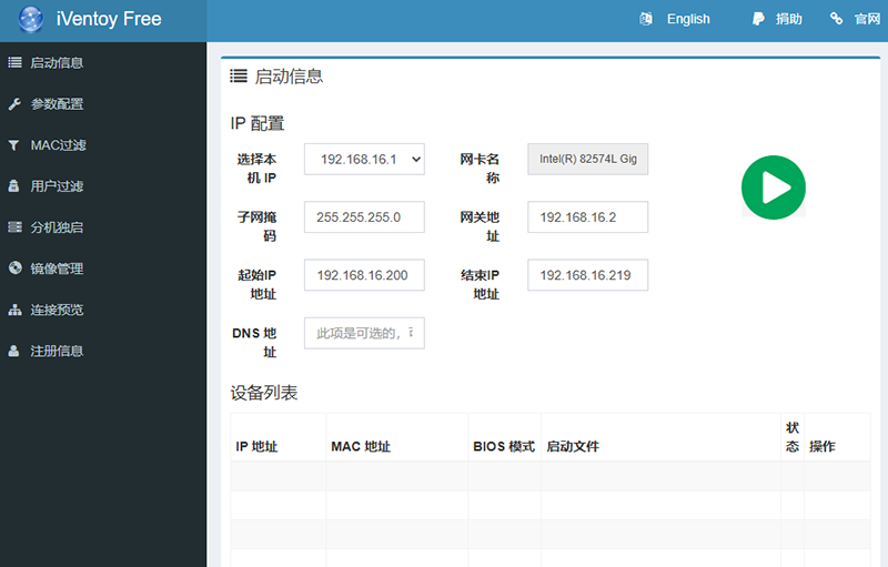 iVentoy免费版