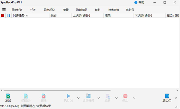SyncBackPro中文版