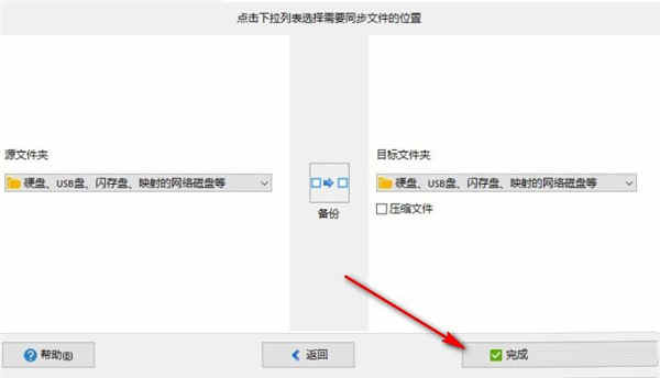 SyncBackPro中文版