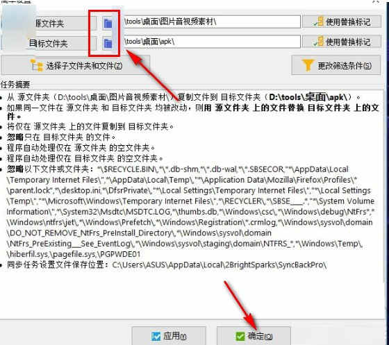 SyncBackPro中文版