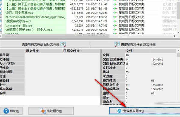 SyncBackPro中文版