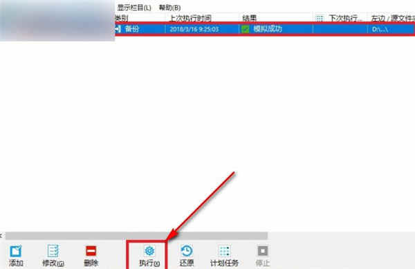 SyncBackPro中文版