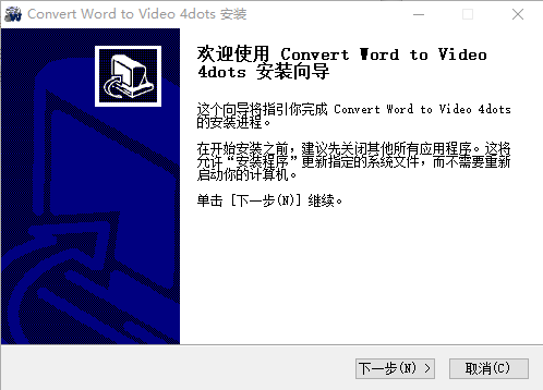 Convert Word to Video 4dots中文版