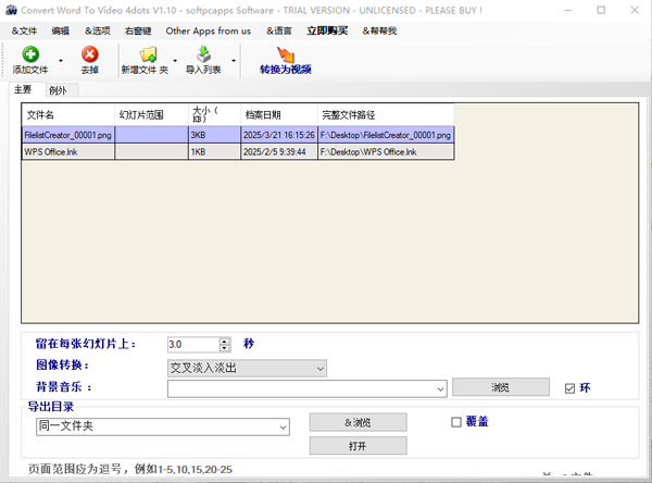 Convert Word to Video 4dots中文版