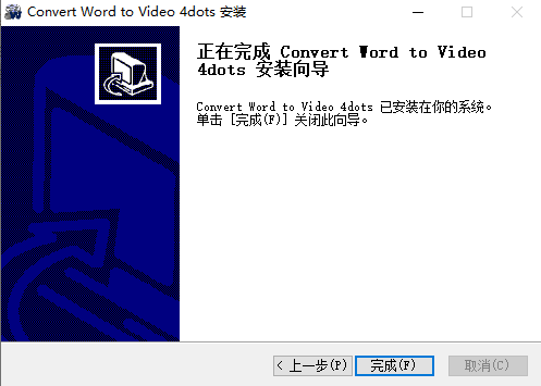 Convert Word to Video 4dots中文版