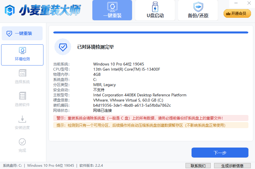 小麦重装大师官方版