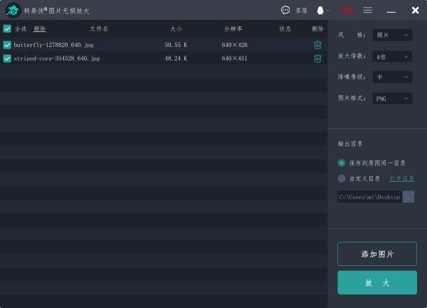 转易侠图片无损放大官方版