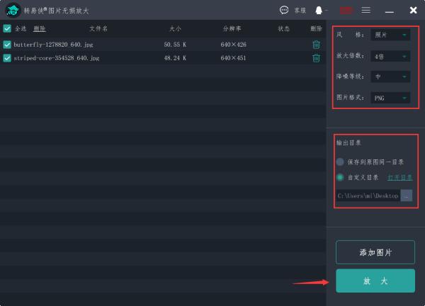 转易侠图片无损放大官方版