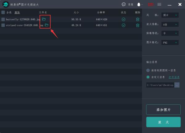 转易侠图片无损放大官方版