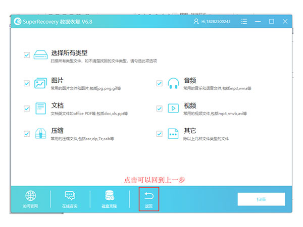 SuperRecovery中文版