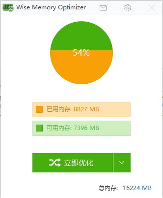 Wise Memory Optimizer中文版