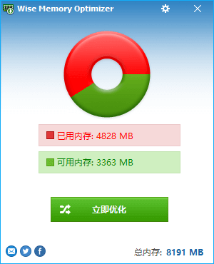 Wise Memory Optimizer中文版