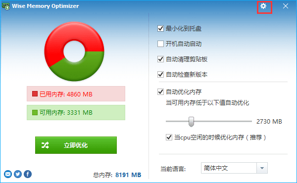 Wise Memory Optimizer中文版