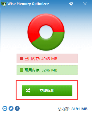 Wise Memory Optimizer中文版