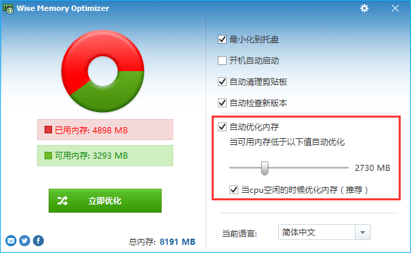 Wise Memory Optimizer中文版