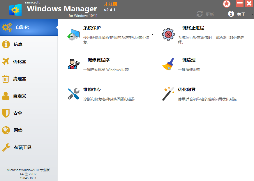 Yamicsoft Windows Manager中文版
