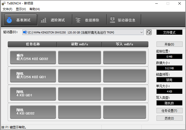 TxBENCH汉化版