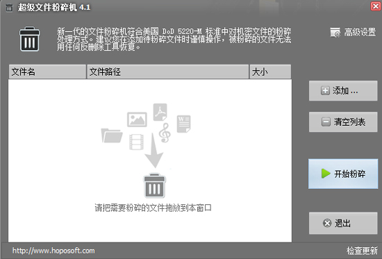 全能王文件粉碎机官方版