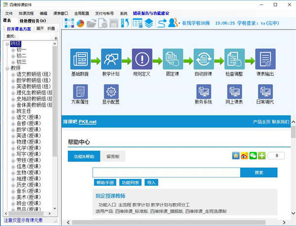 四维排课软件免费版