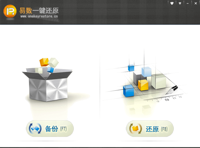 易数一键还原官方版