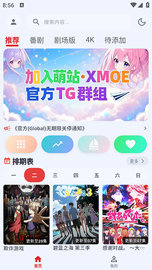 萌站XMOE无广告版