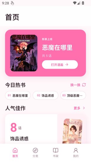 免耽漫画乐园app安卓版