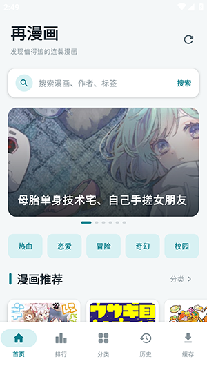 漫画天堂app官方版