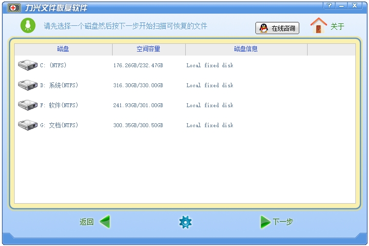 力兴文件恢复软件官方版