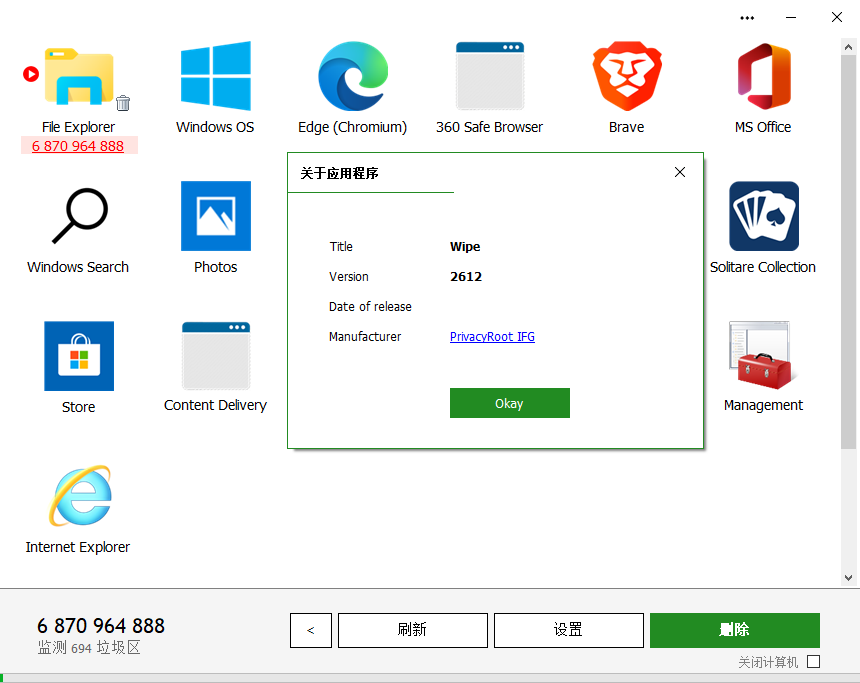 Wipe Pro绿色版
