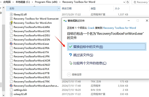 Recovery Toolbox for Word免费版