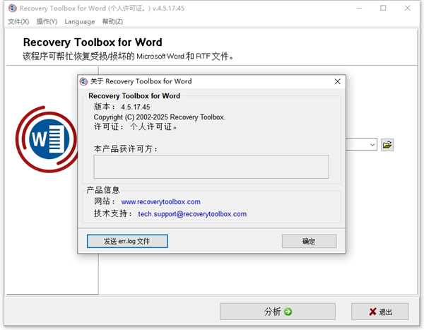 Recovery Toolbox for Word免费版