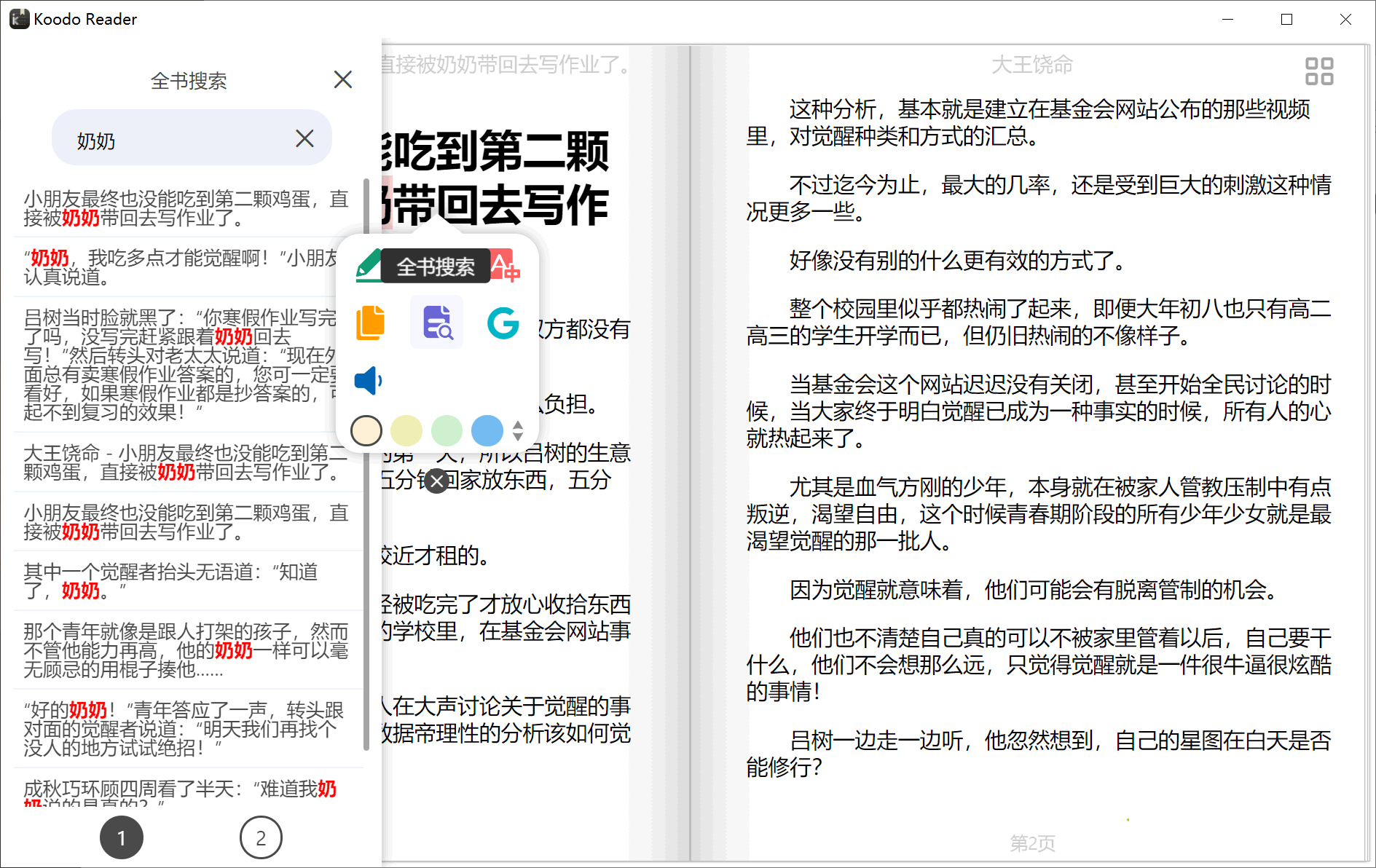Koodo Reader中文版