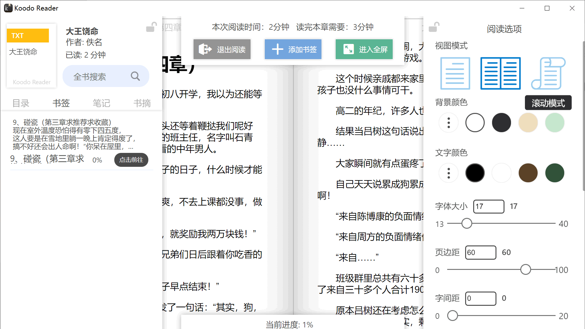 Koodo Reader中文版