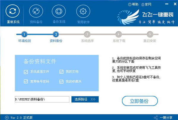 飞飞一键重装系统电脑版