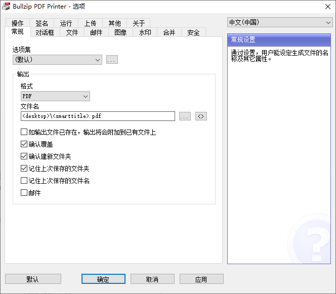 Bullzip PDF Printer免费版