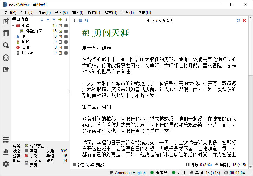 novelwriter中文版