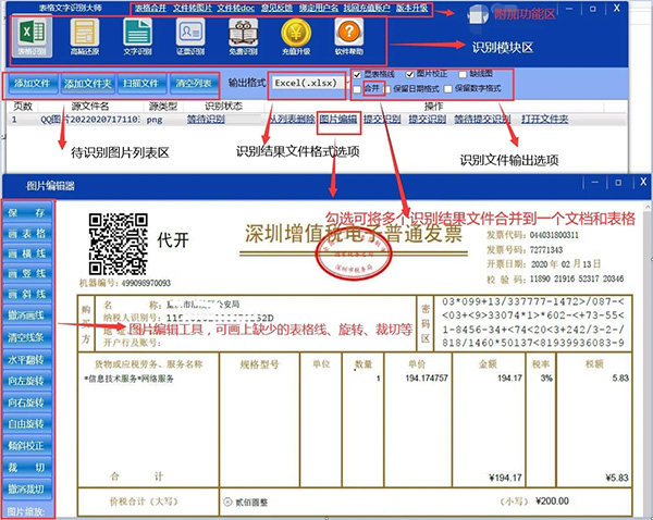金鸣表格文字识别大师官方版