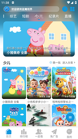 蓝鹰视界app免费版