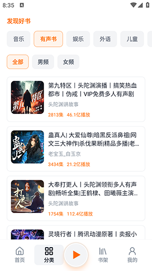 元气听书无广告版