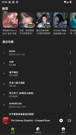 叶子音乐无广告版